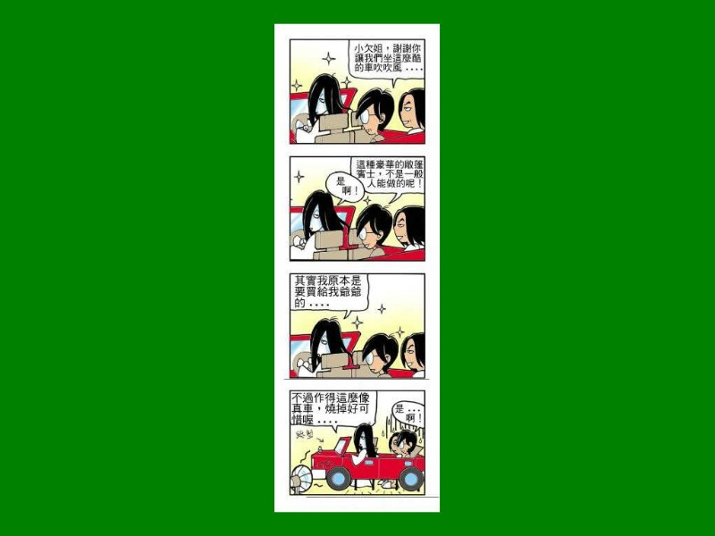 壁纸800x600四格漫画 <font color red>258张< font>壁纸 四格漫画壁纸 四格漫画图片 四格漫画素材 动漫壁纸 动漫图库 动漫图片素材桌面壁纸