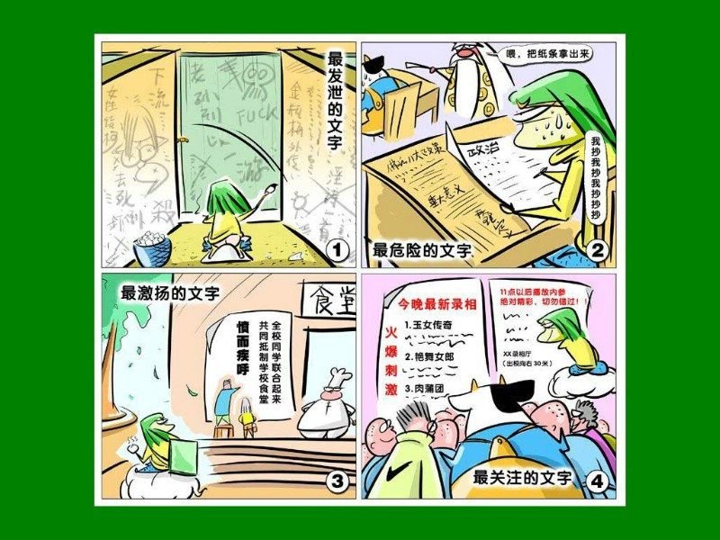 壁纸800x600四格漫画 <font color red>258张< font>壁纸 四格漫画壁纸 四格漫画图片 四格漫画素材 动漫壁纸 动漫图库 动漫图片素材桌面壁纸