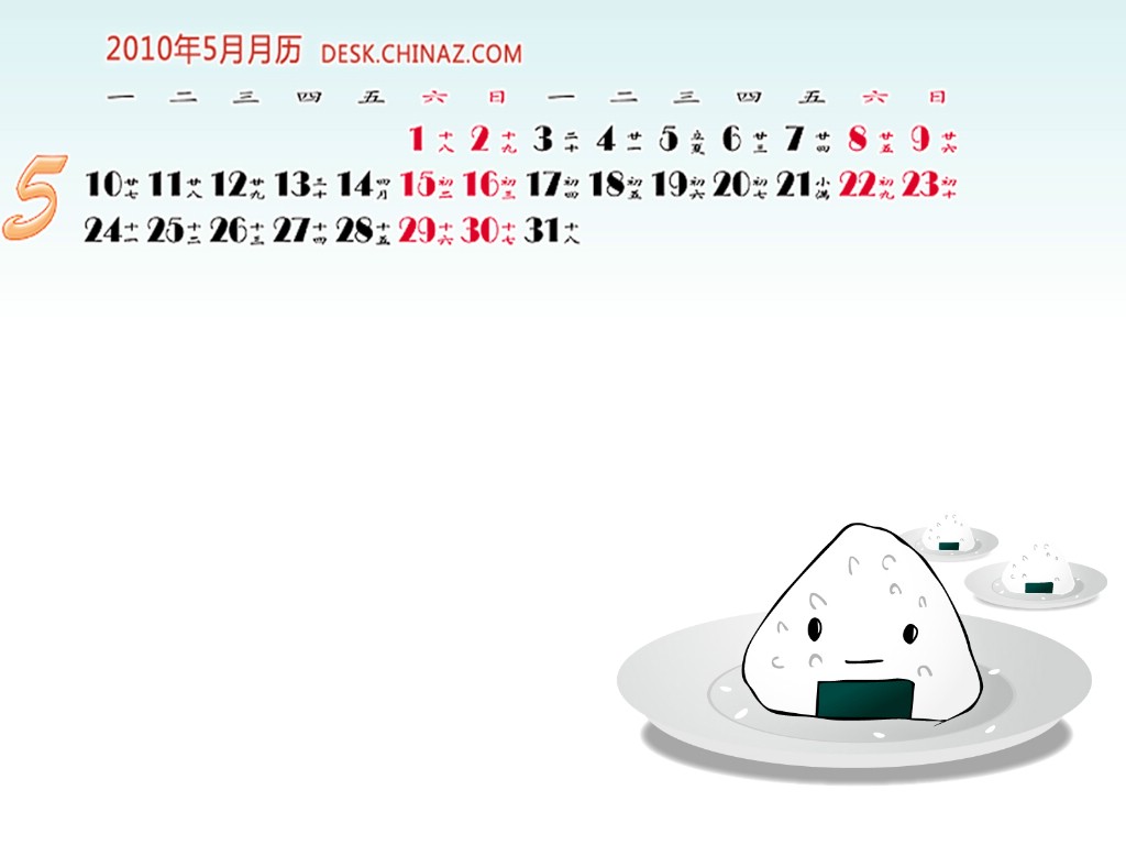 壁纸1024x7682010年5月宽屏日历壁纸壁纸 2010年5月宽屏日历壁纸壁纸 2010年5月宽屏日历壁纸图片 2010年5月宽屏日历壁纸素材 月历壁纸 月历图库 月历图片素材桌面壁纸